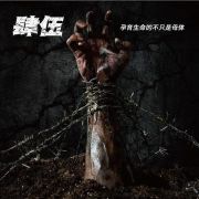 Album-Review: Four Five - It is Not Only the Mother's Womb That Brings New Life Four Five: It is Not Only the Mother's Womb That Brings New Life