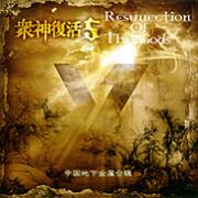 Album-Review: Various Artists - Resurrection Of The Gods 5 Various Artists: Resurrection Of The Gods 5