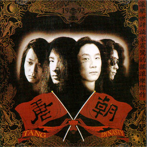Tang Dynasty - A Dream Return To Tang Dynasty Tang Dynasty - A Dream Return To Tang Dynasty